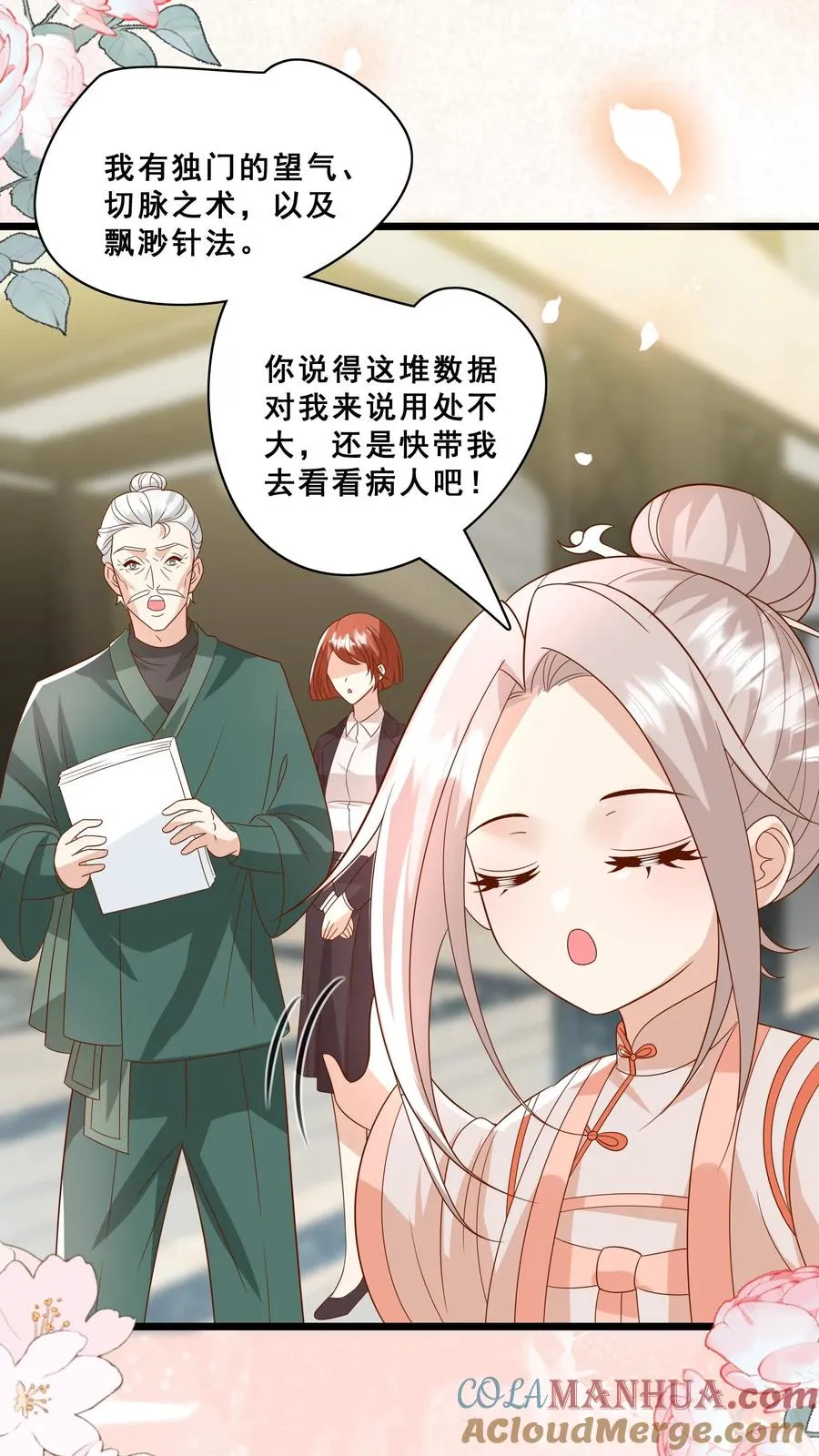第169话 耄耋老人12