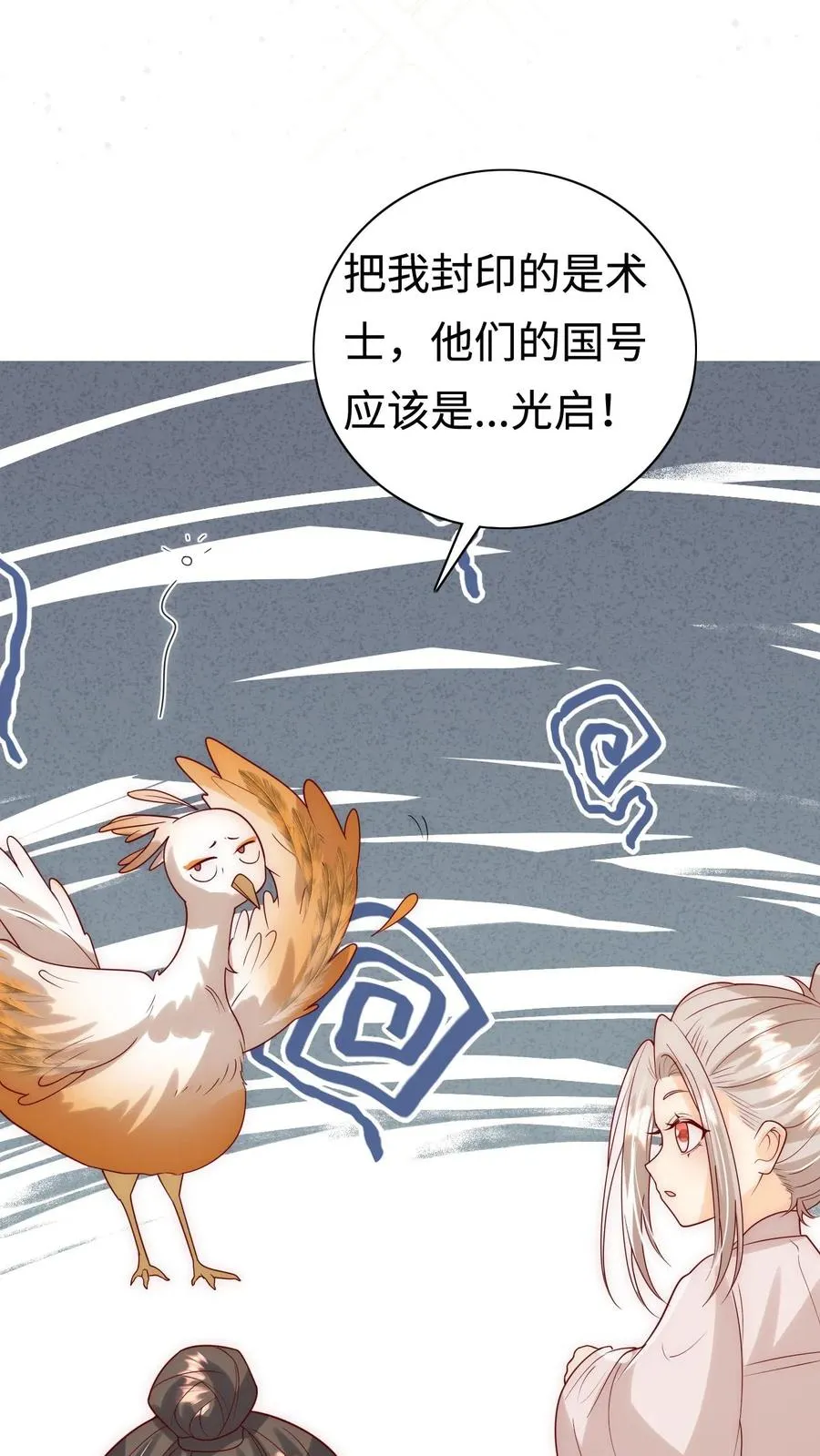 第307话 凤不是凤凰17