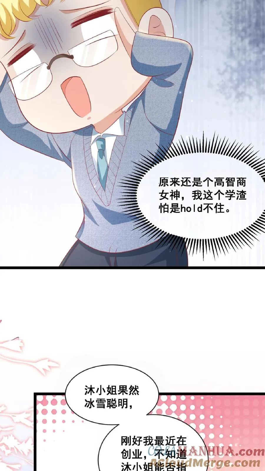 第69话 恋爱的恋12