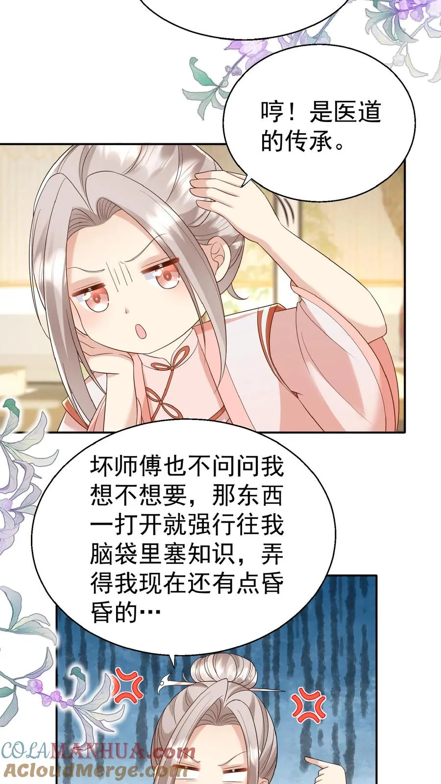 第84话 神医柔柔18