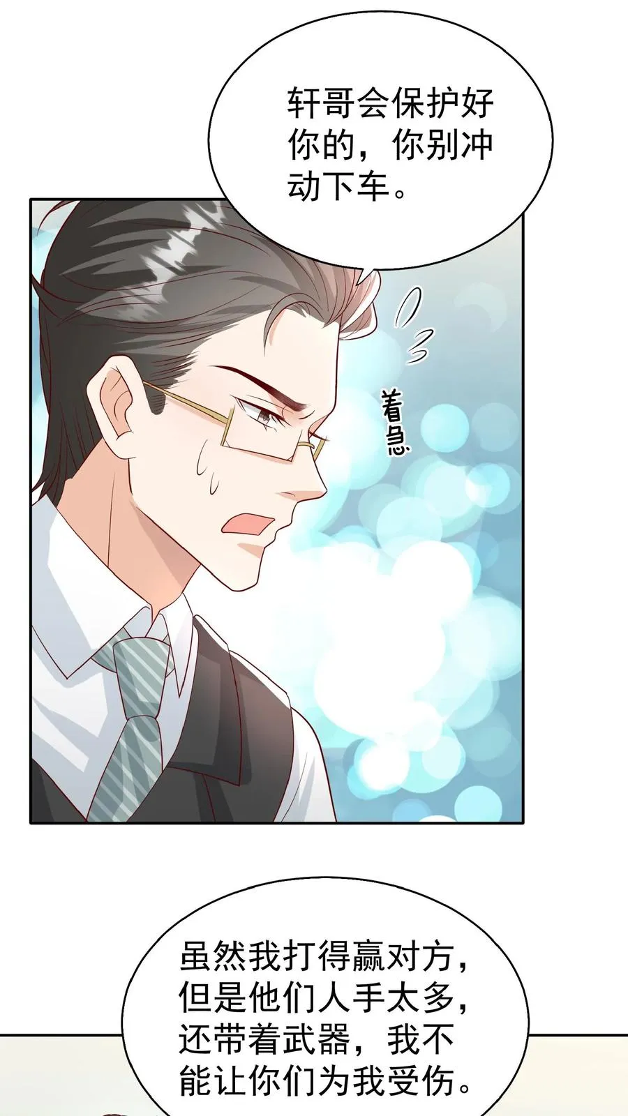 第54话 唯一保命符13