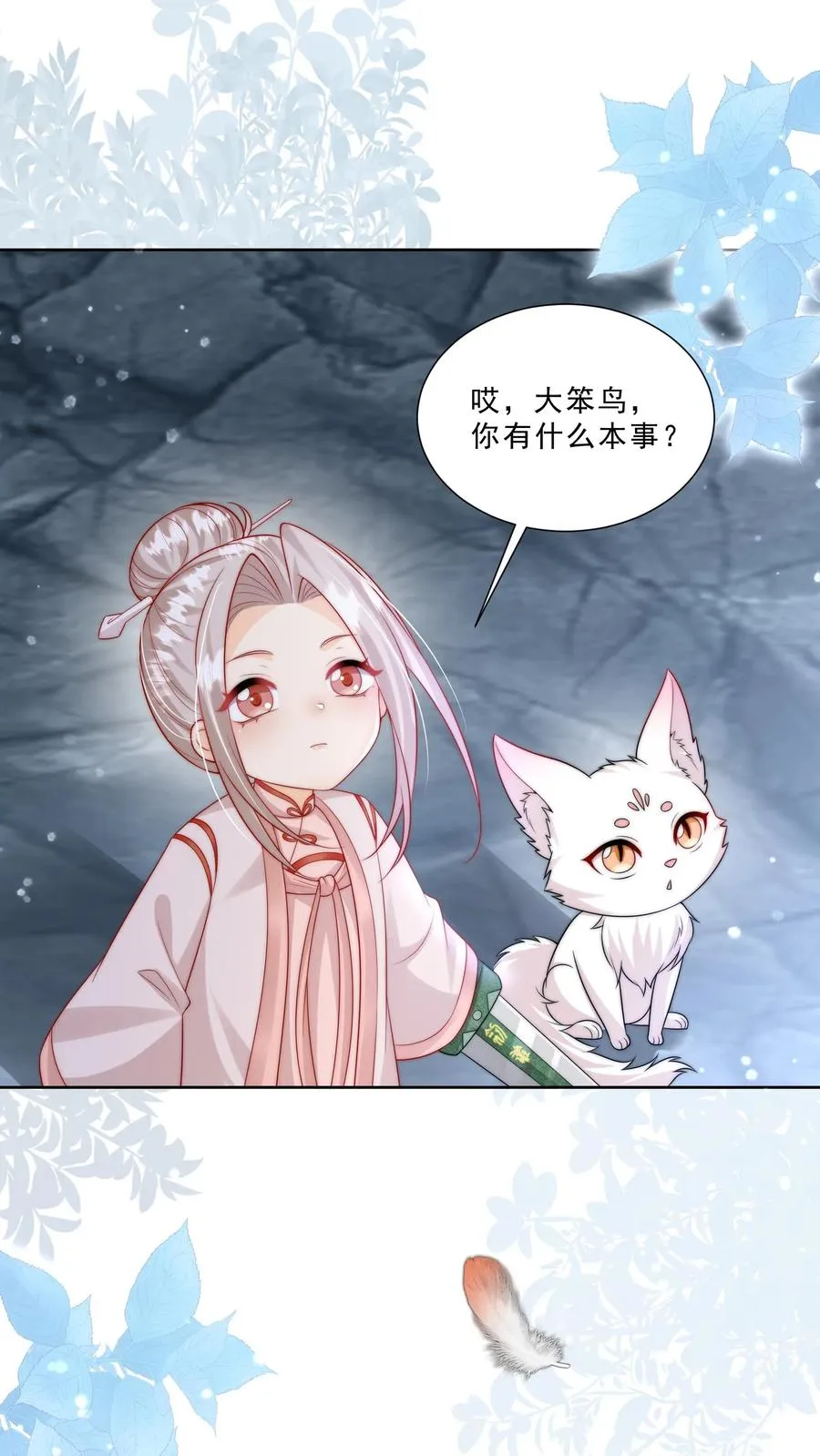 第308话 胆小无助且笨1