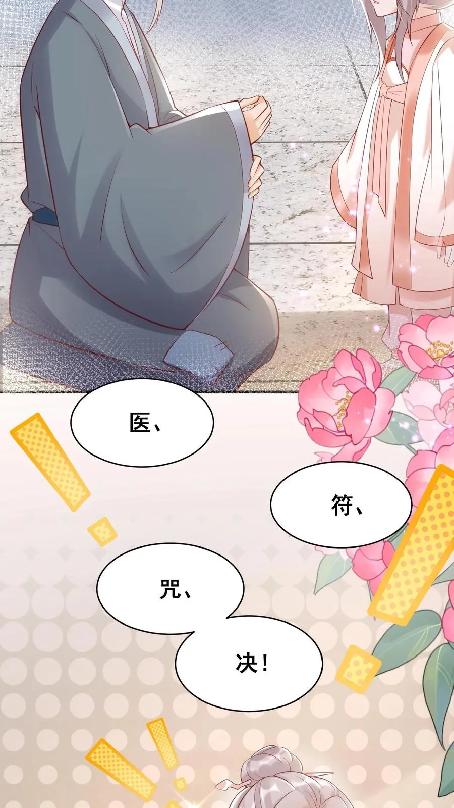第33话 拯救小道观15