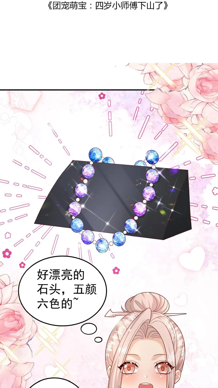 第105话 少儿不宜1