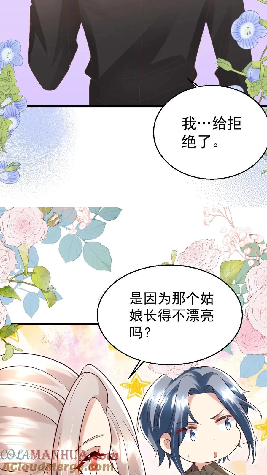 第200话 不娶我就揍他6
