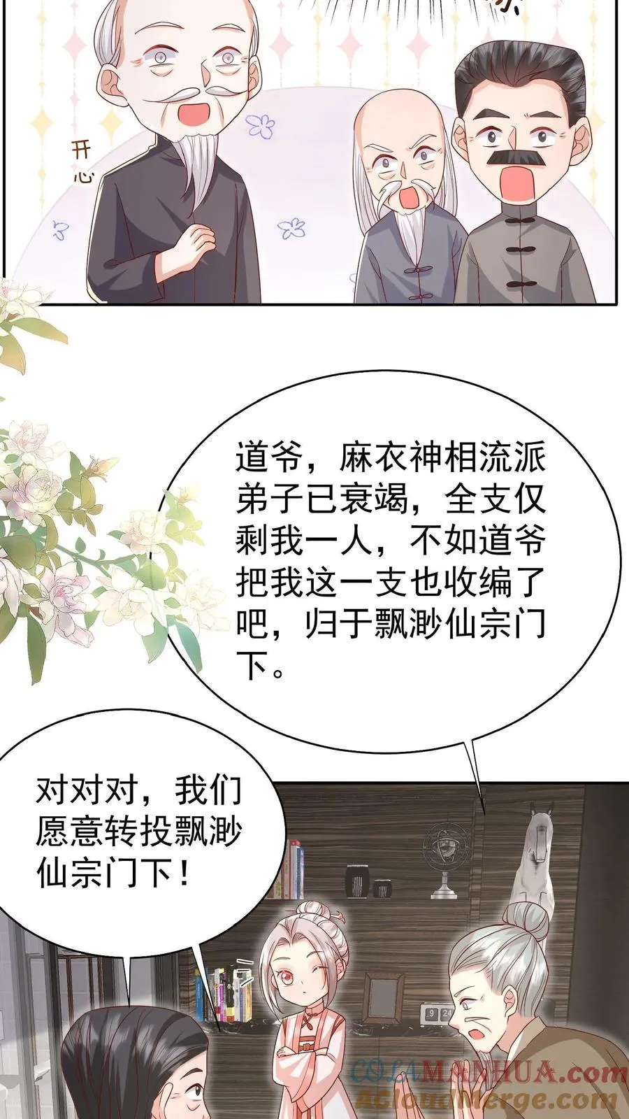 第66话 非要拜我为师2