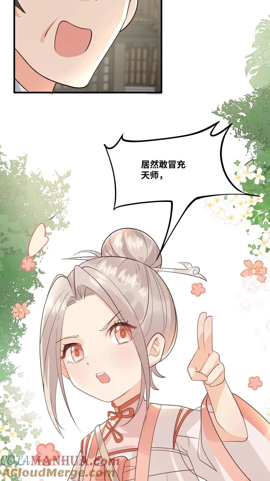 第30话 居然敢冒充天师！4