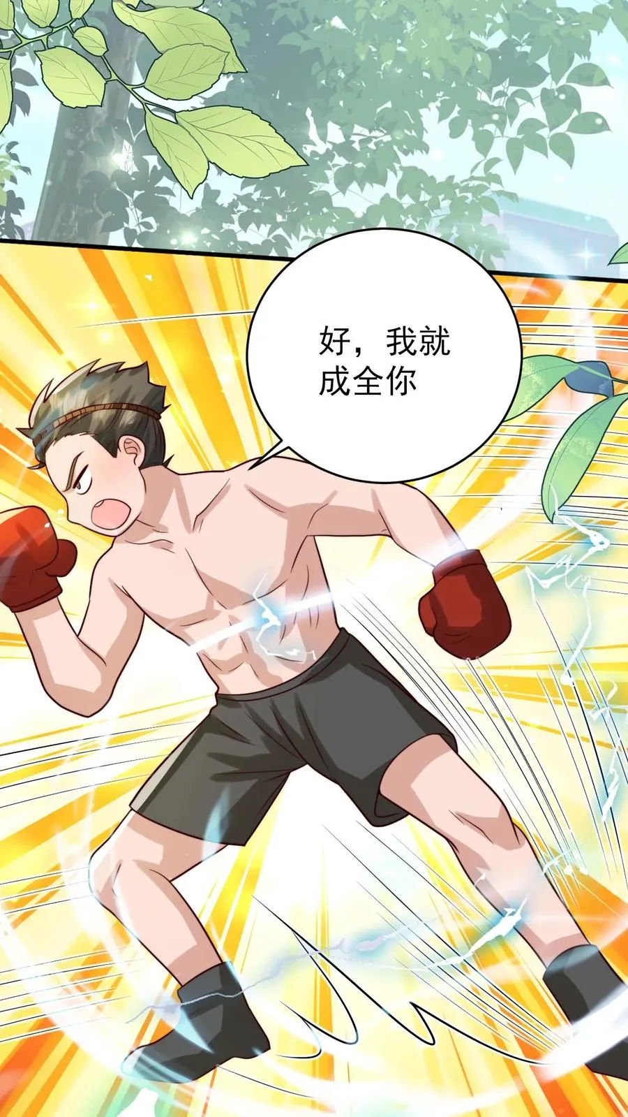第259话 炎戮的实力9