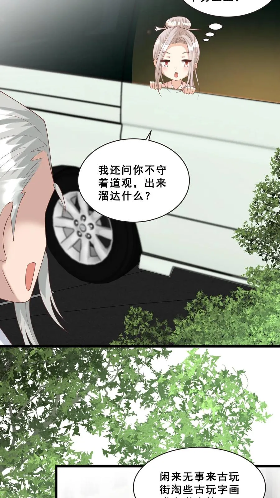 第58话 老头争做书童3