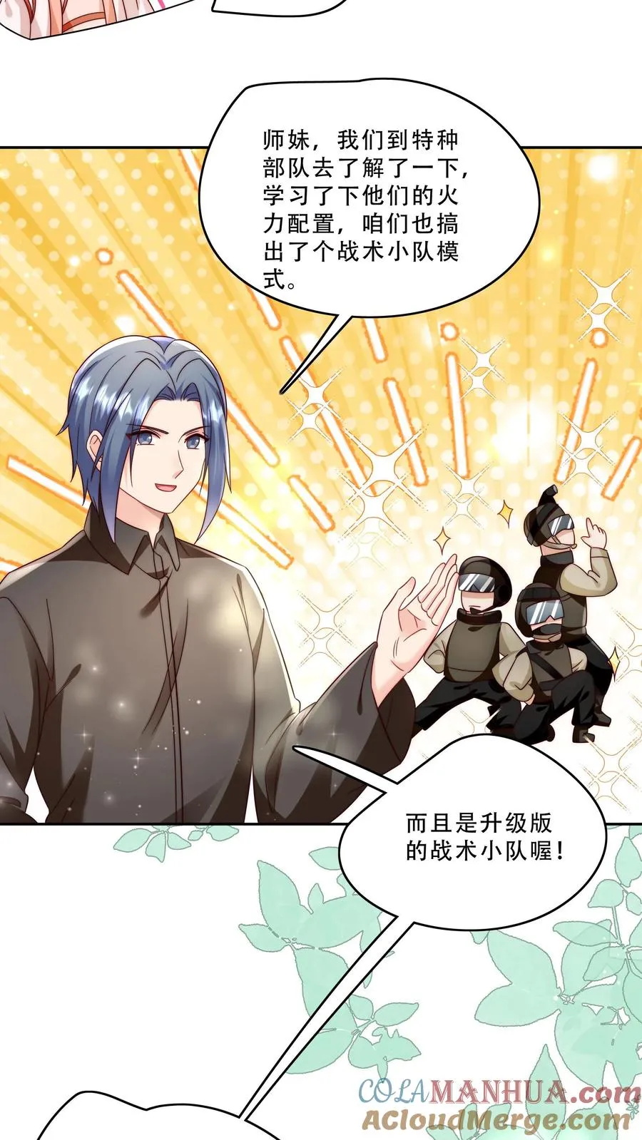第276话 道士版战术小队8