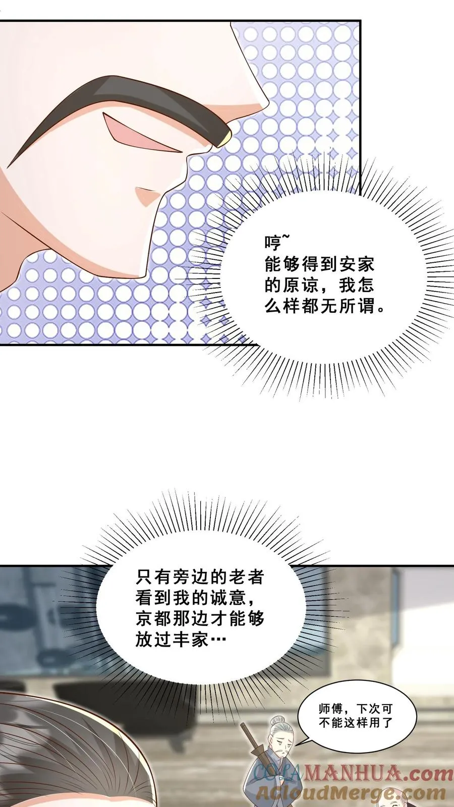 第80话 马半仙的野望4