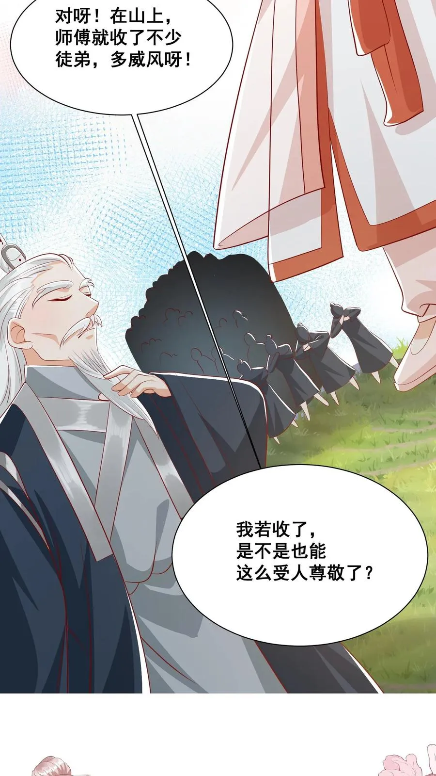 第65话 四岁收徒？29