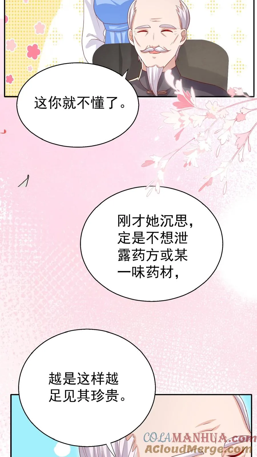 第63话 被大佬惦记22