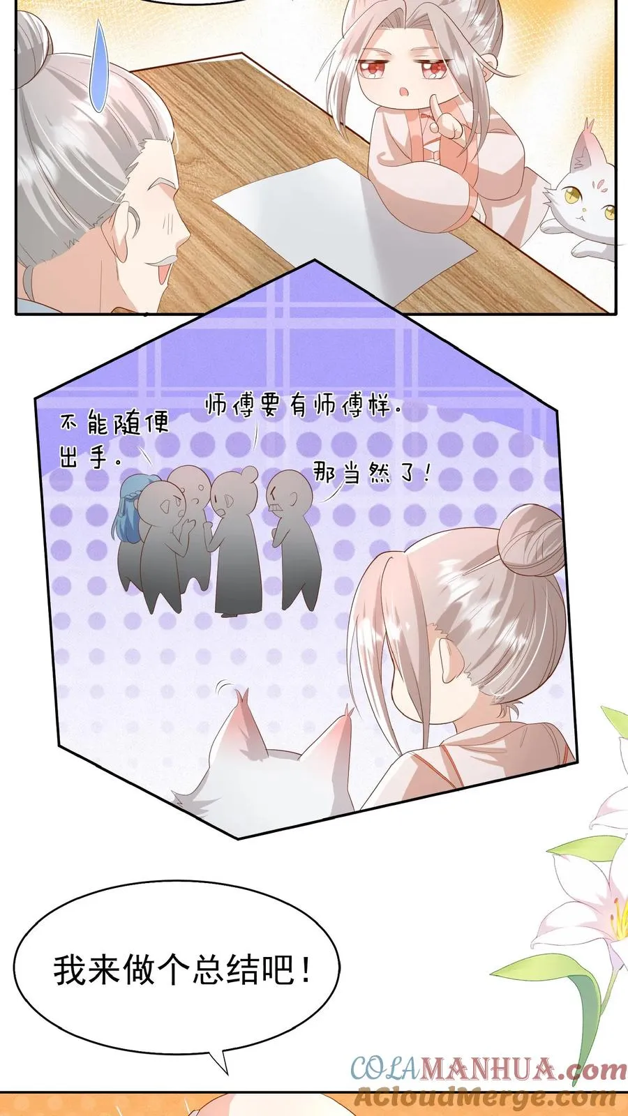 第85话 小女娃，大事业14