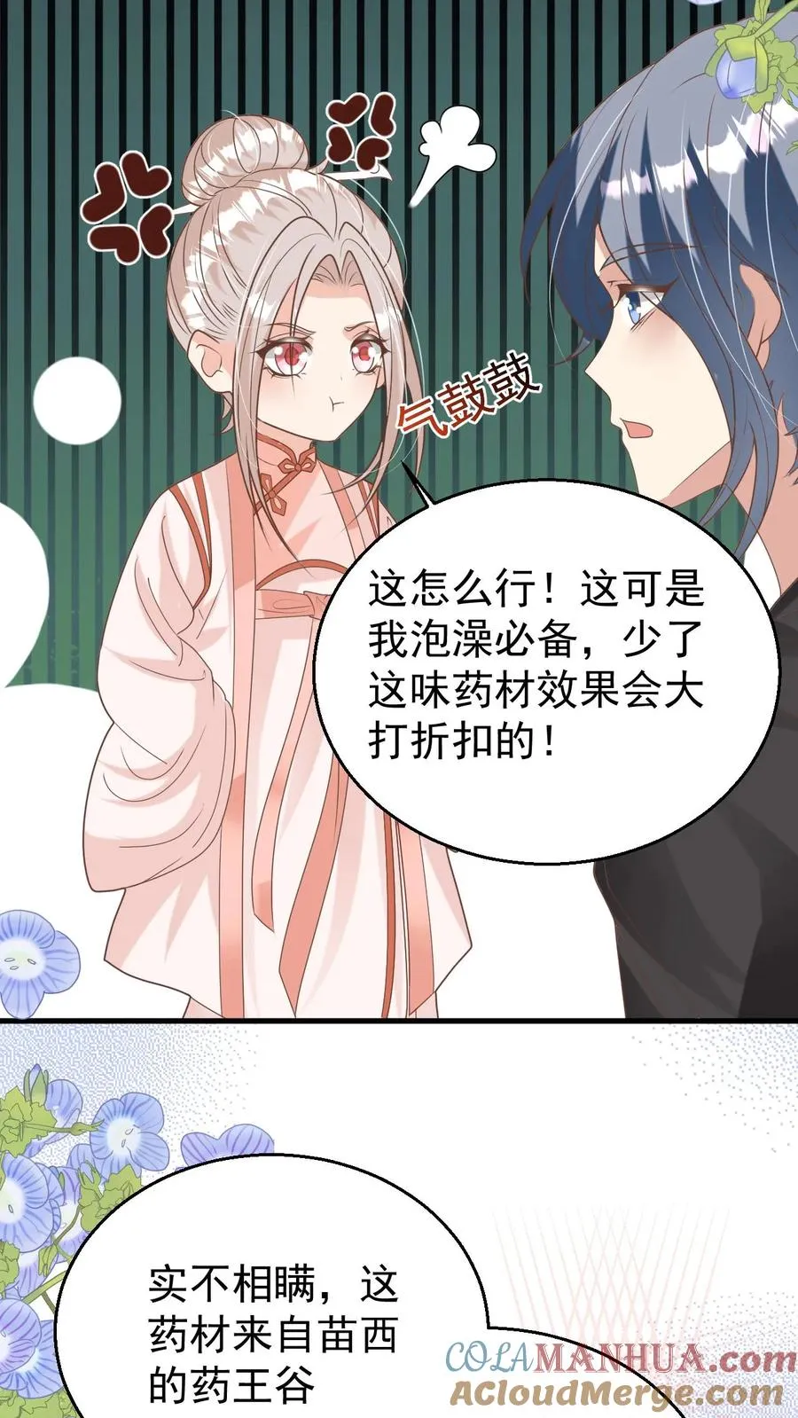 第200话 不娶我就揍他4