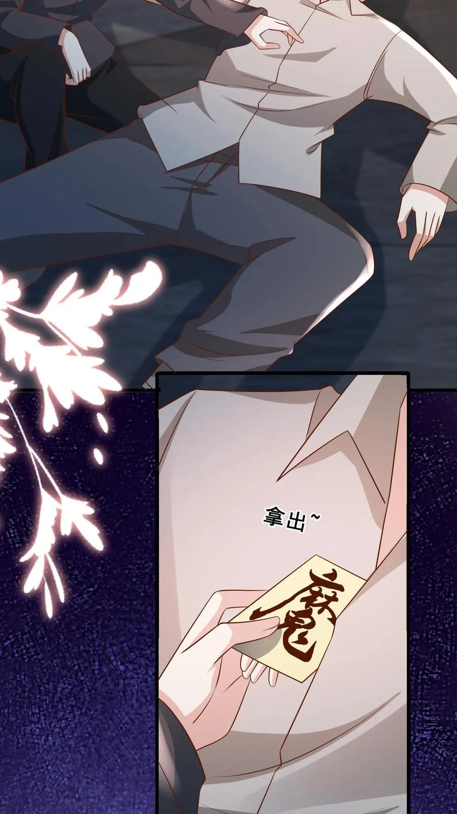 第115话 魔道门卧底17