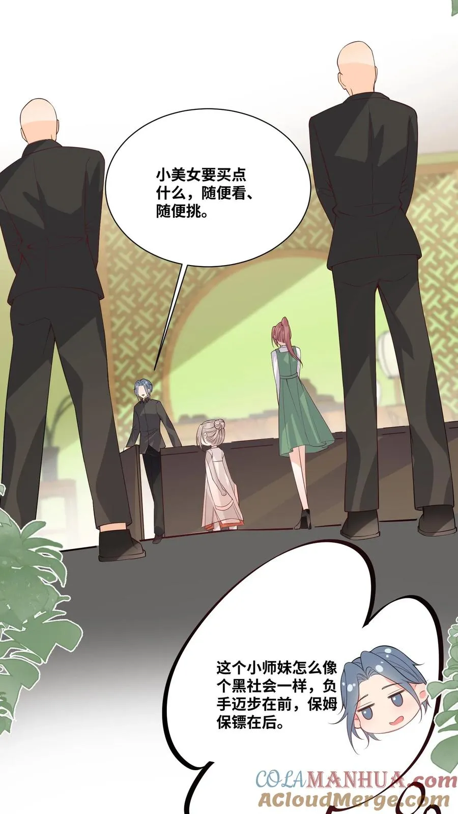 第28话 小师妹成土豪了14