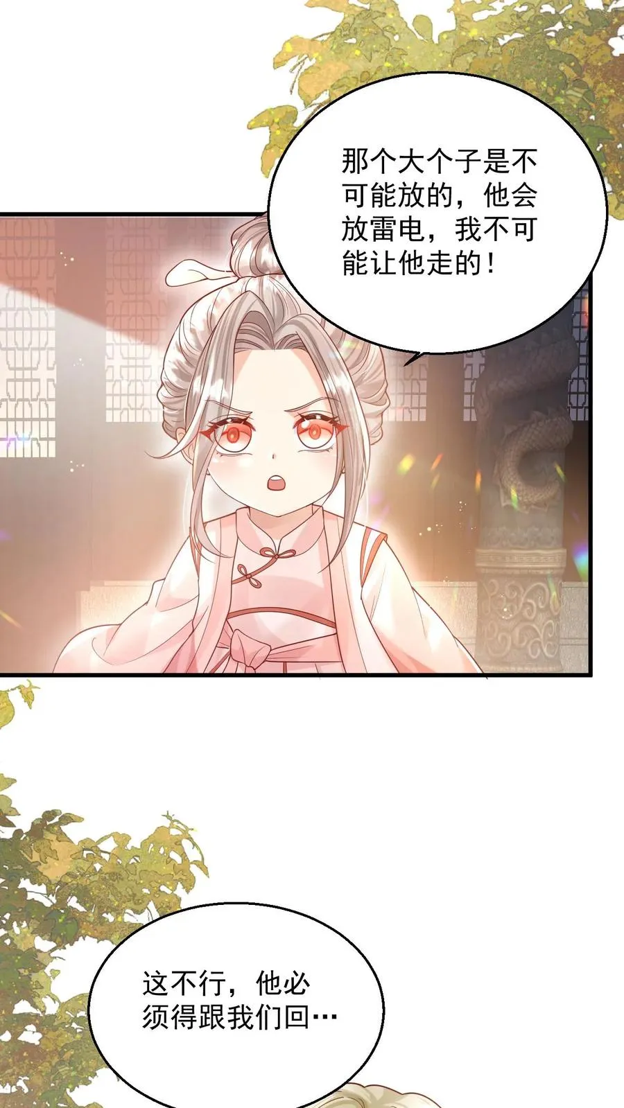 第225话 收服雷霆三号9
