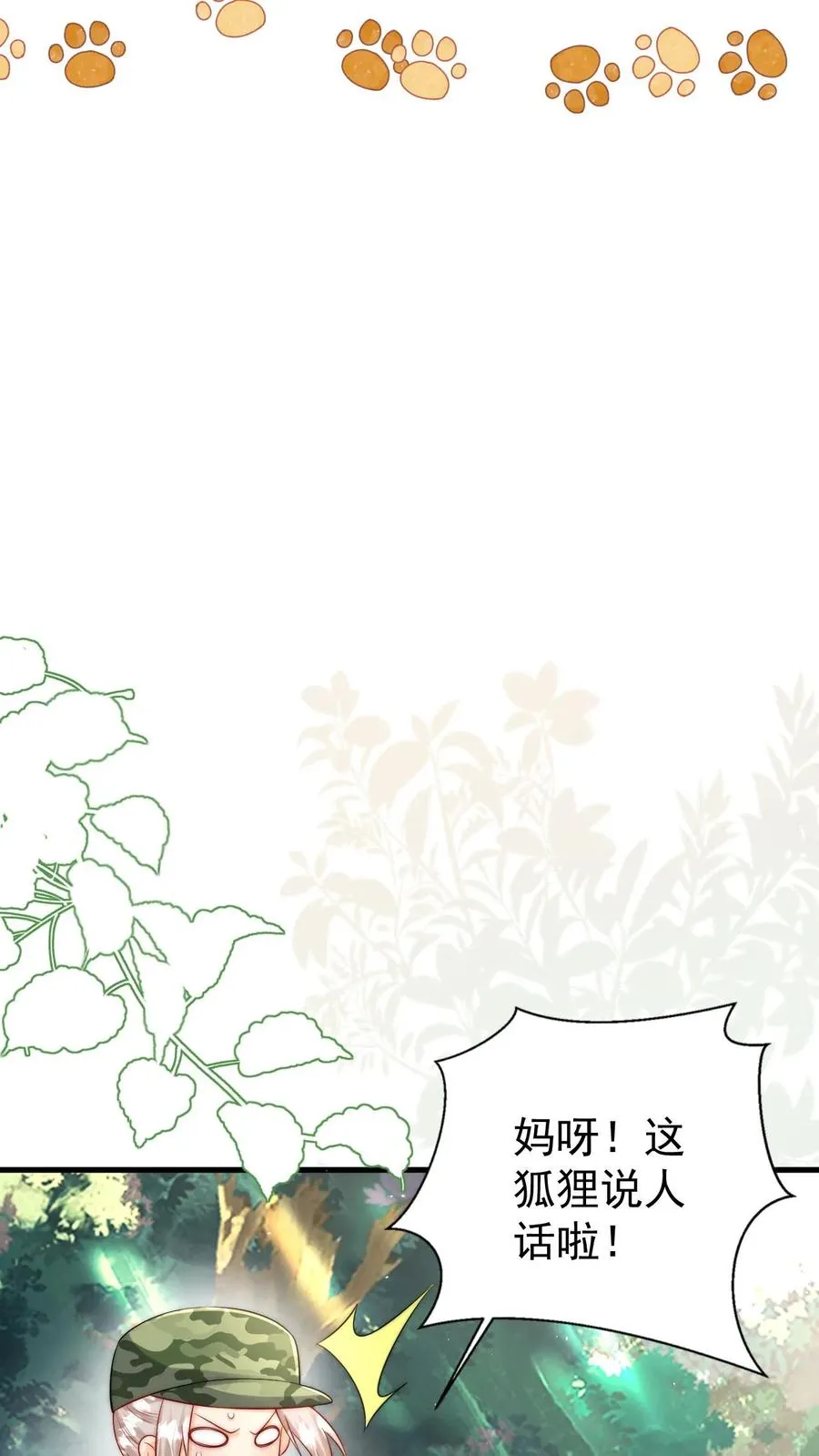 第285话 白狐说话9