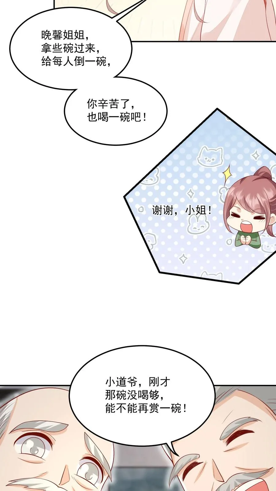 第24话 延年益寿汤！7