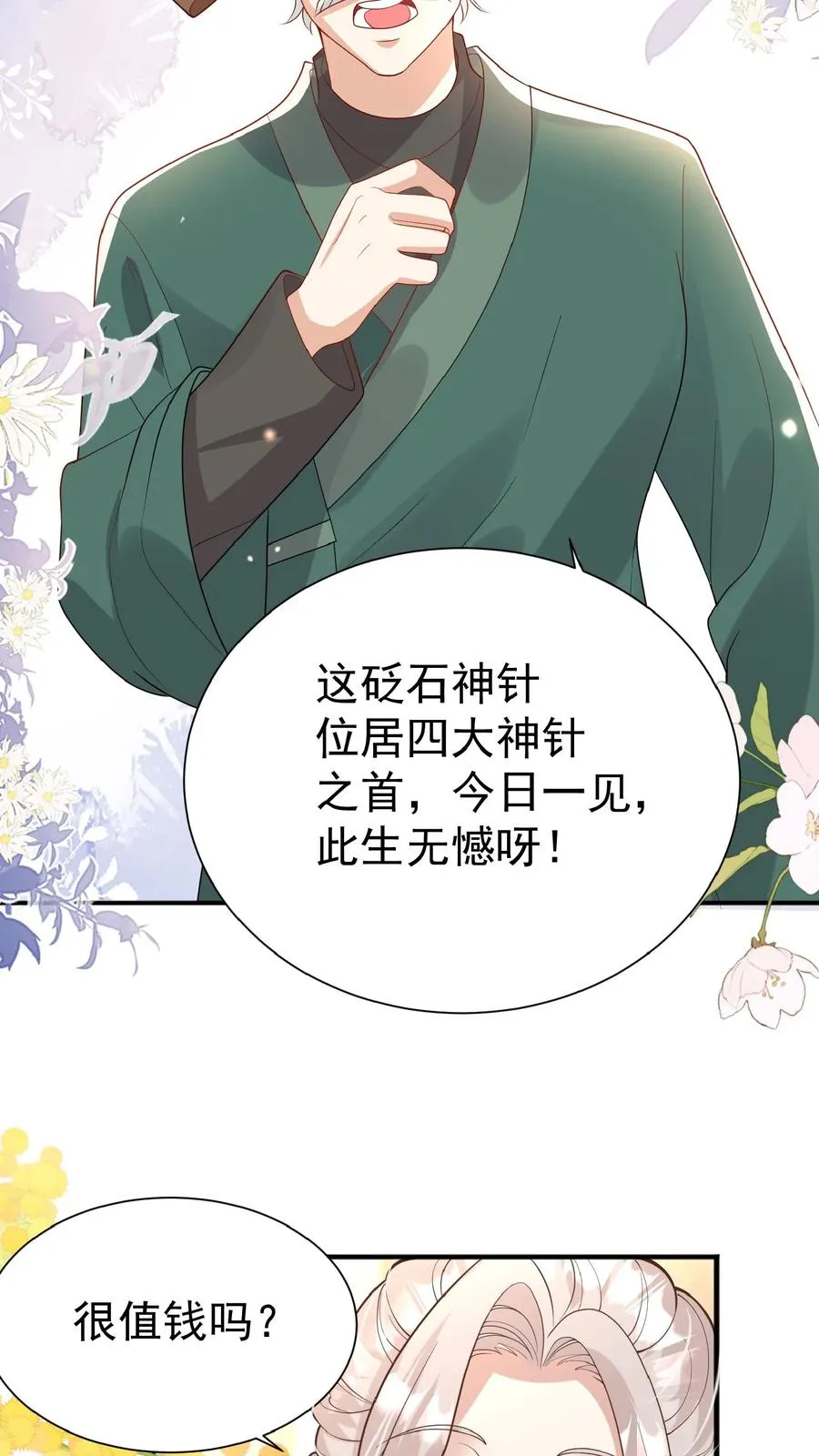 第138话 泰斗也要拜师7
