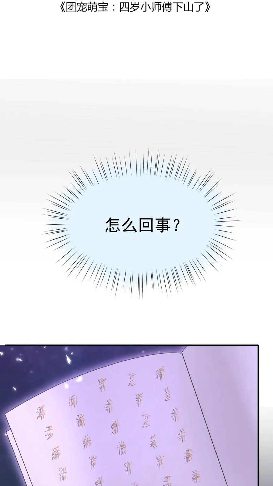 第50话 天书显字1