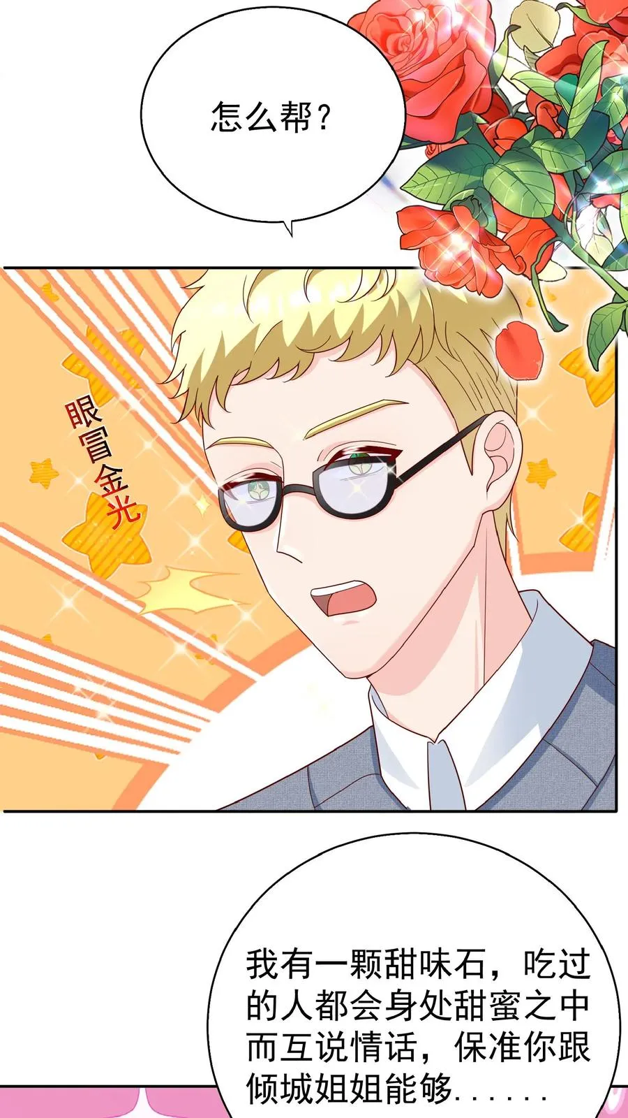 第155话 甜味石9