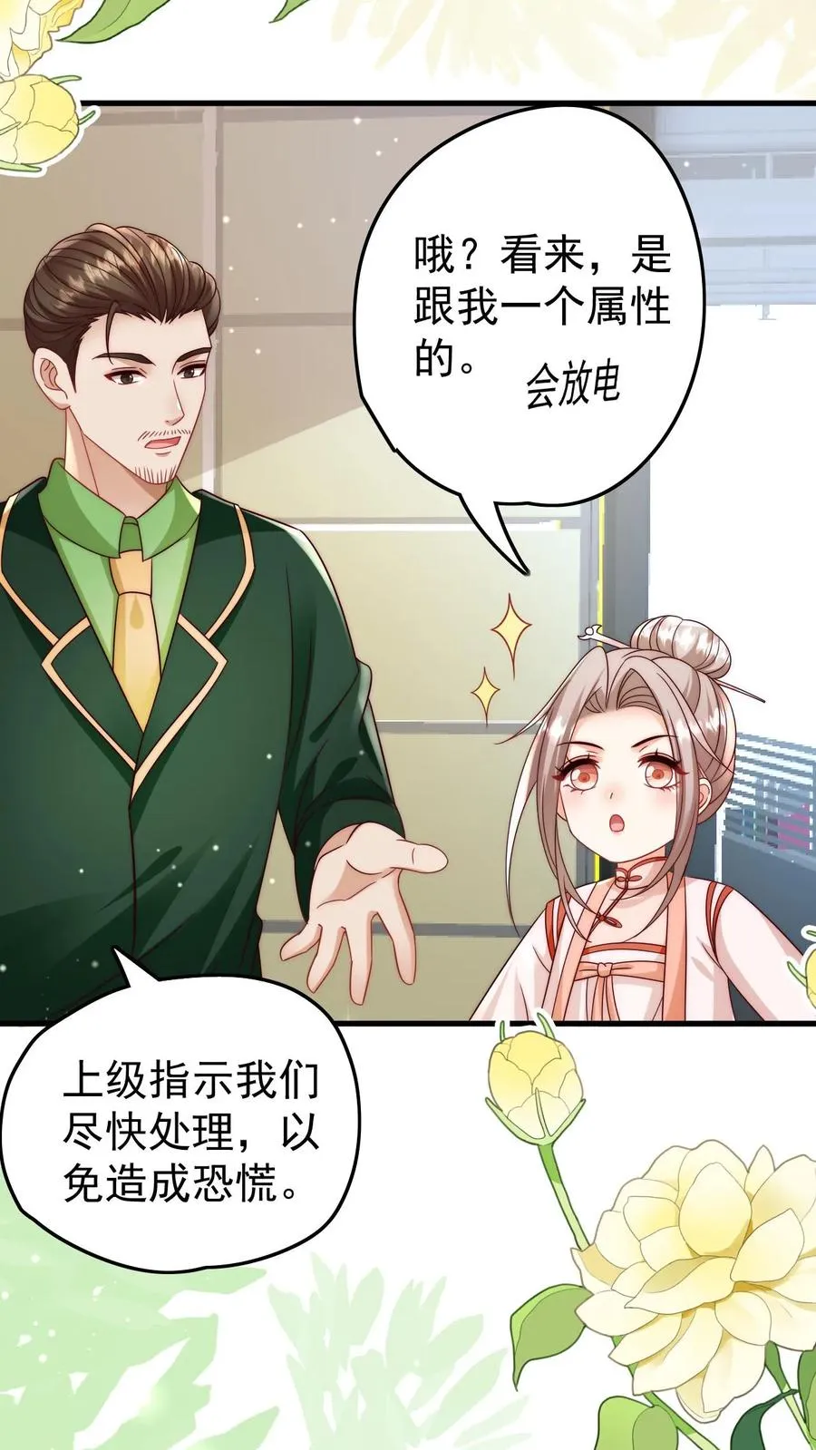 第325话 巨型电鳗15