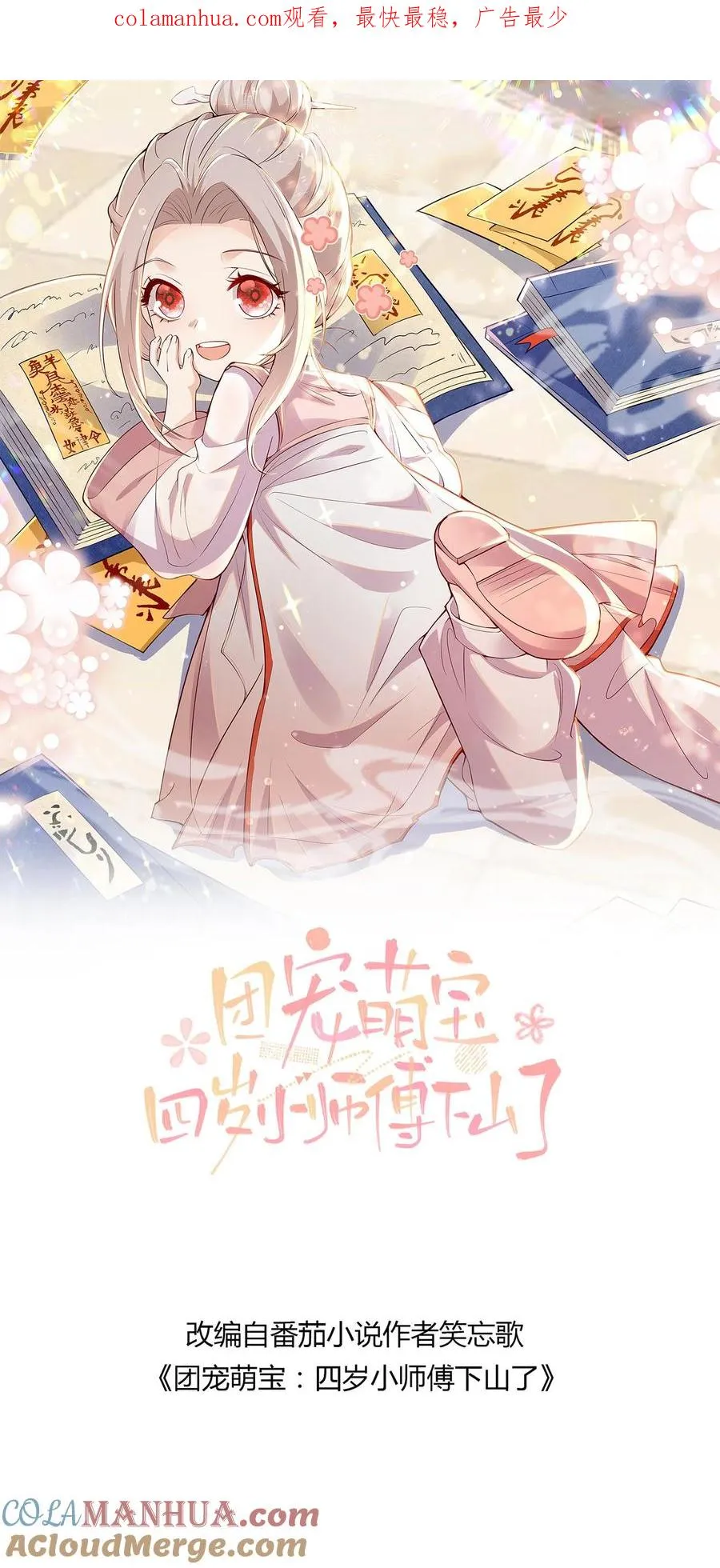 第210话 爹！有人欺负我！！0