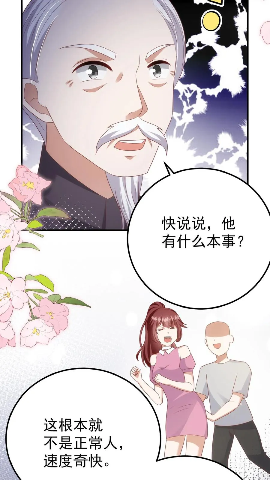 第95话 采花贼17