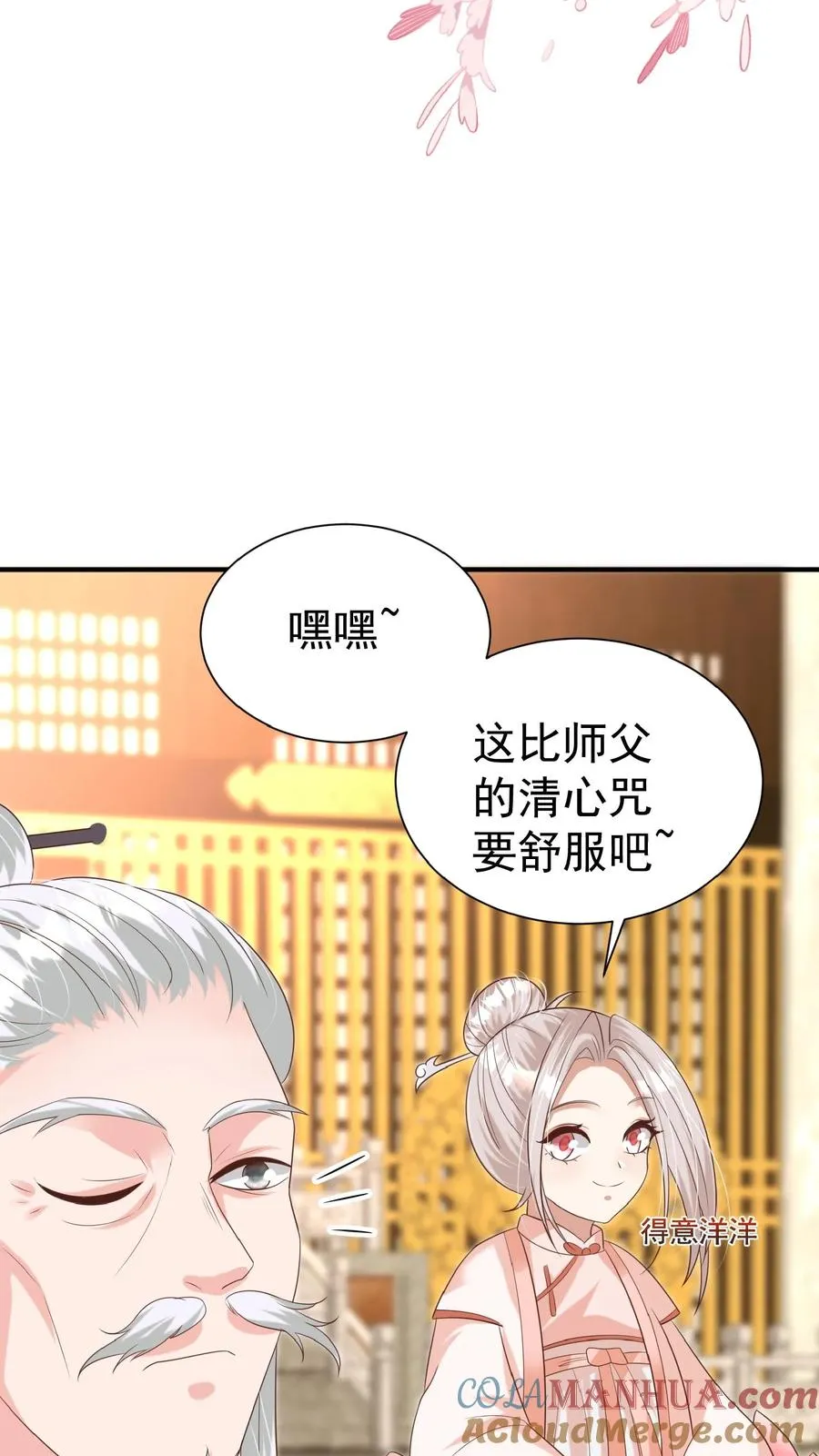 第124话 徒儿，又调皮了20