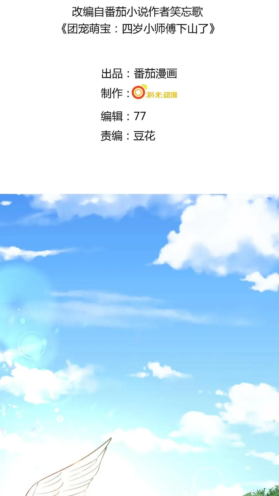 第1话 萌宝下山啦1