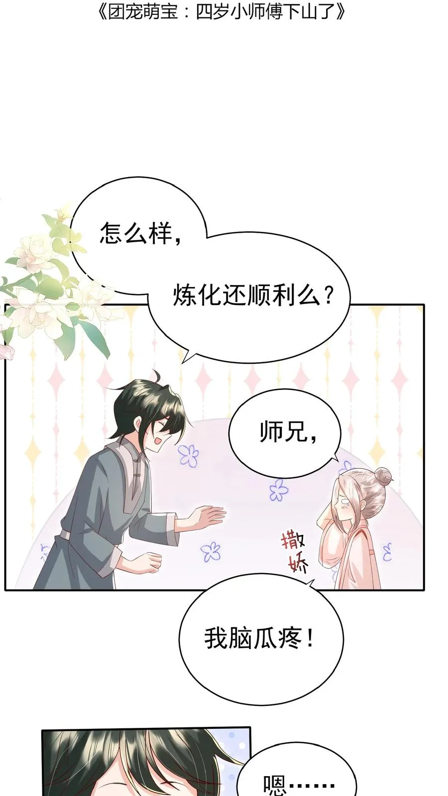 第84话 神医柔柔1
