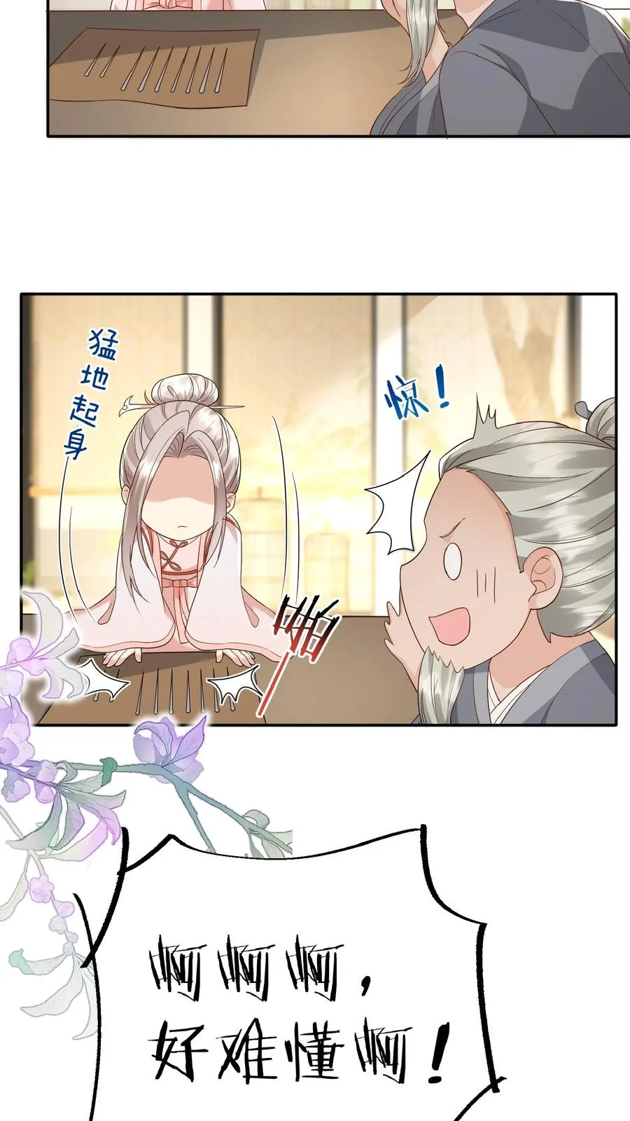 第84话 神医柔柔15