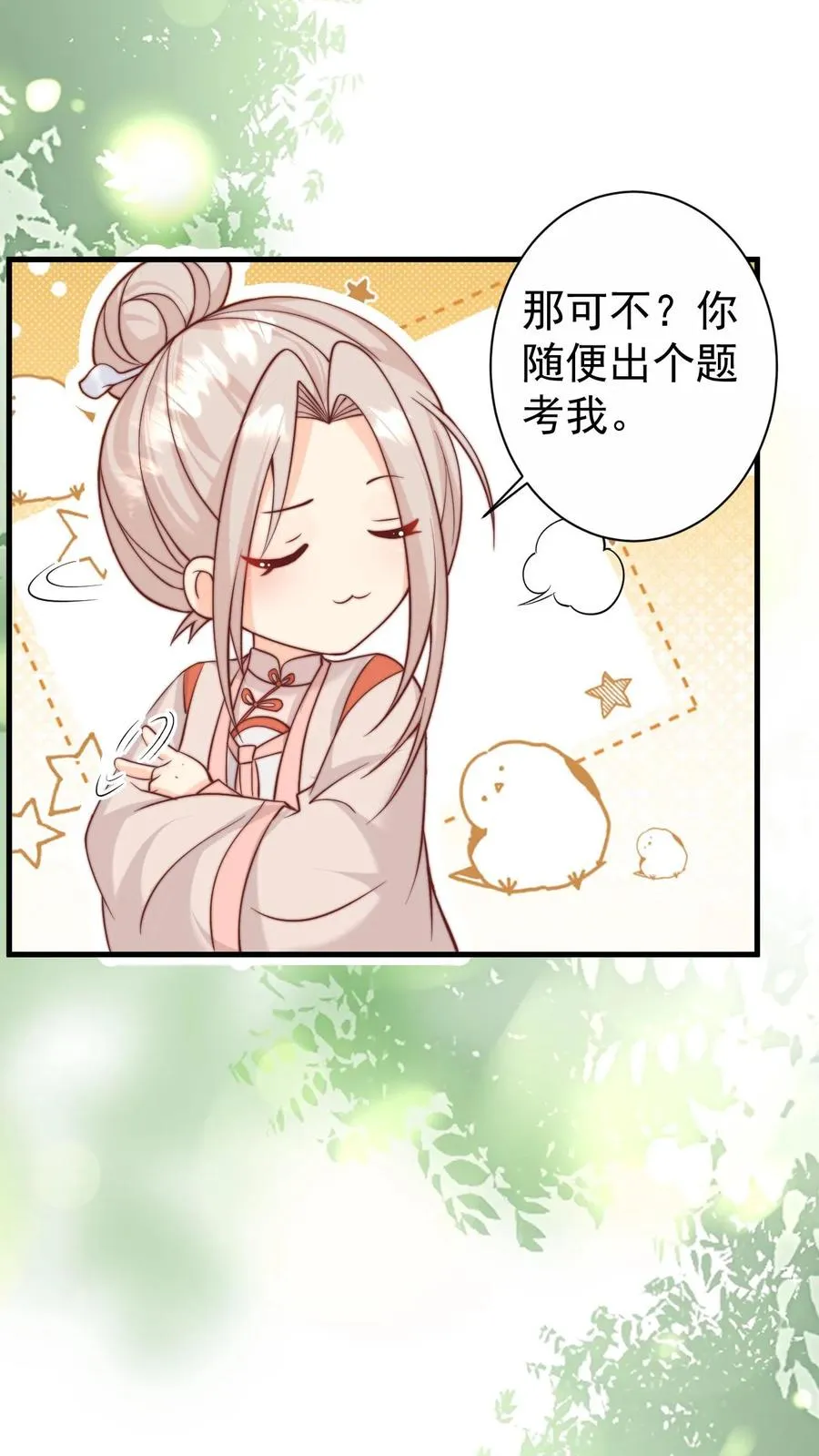 第301话 区区掌门而已17