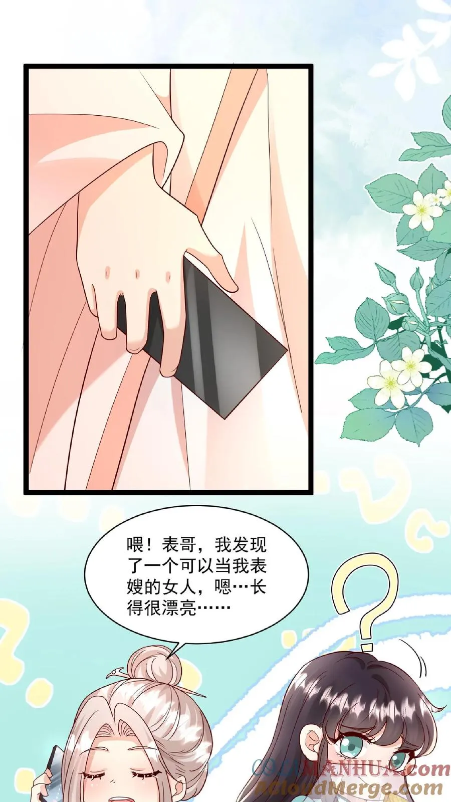第108话 互挖墙脚22