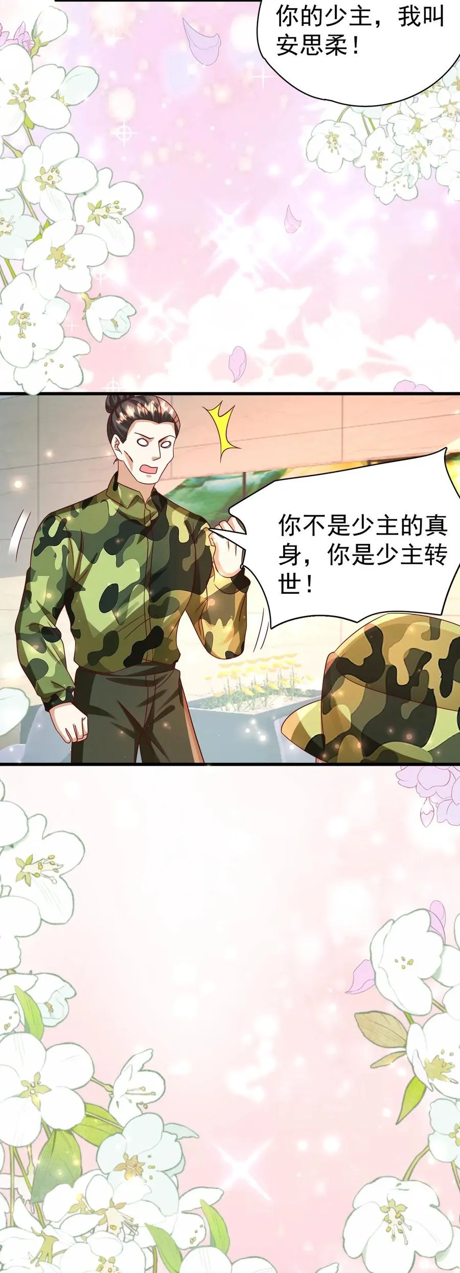 第257话 追忆往昔29