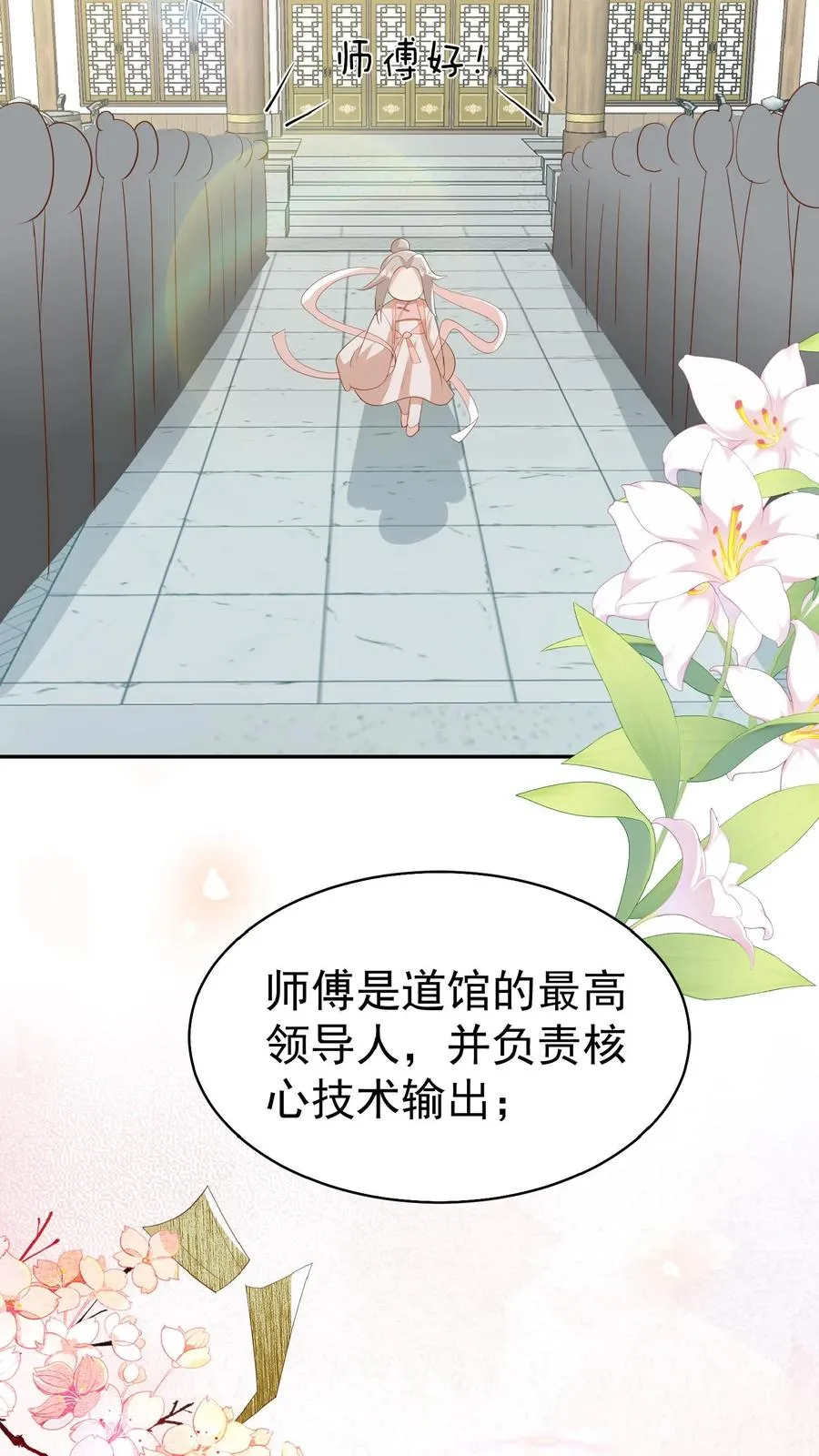 第85话 小女娃，大事业17