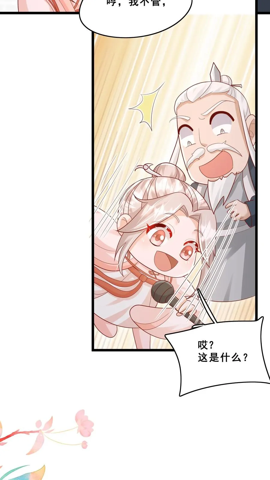 第116话 小兔子乖乖3