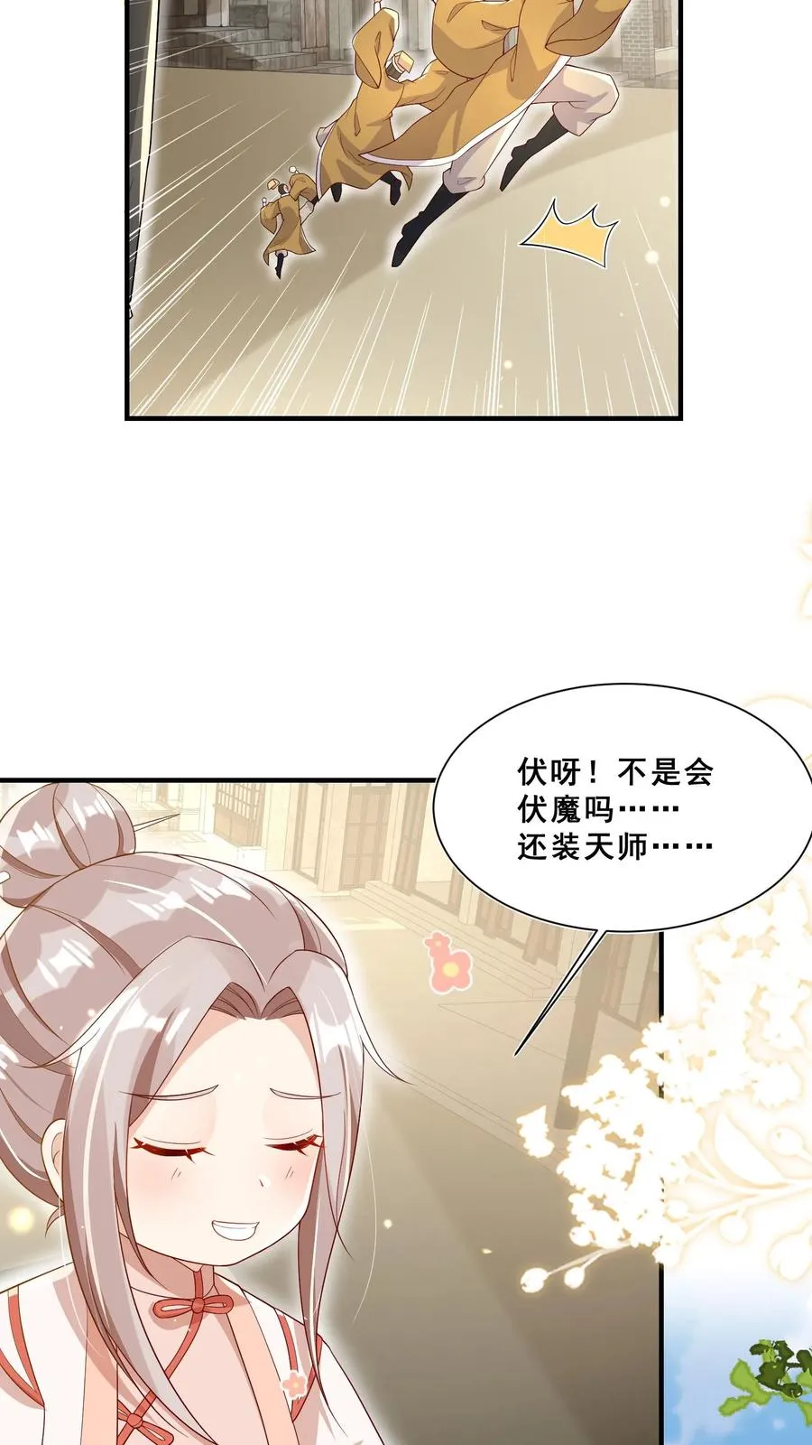 第31话 小软萌打假11