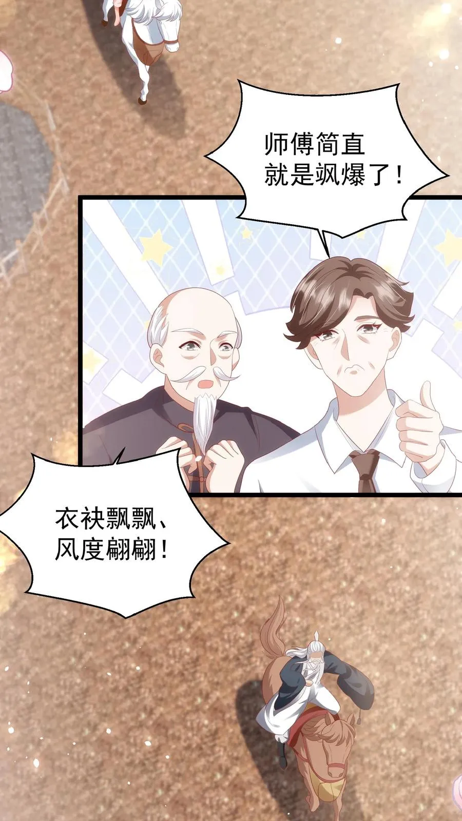第119话 小师傅飒爆了19