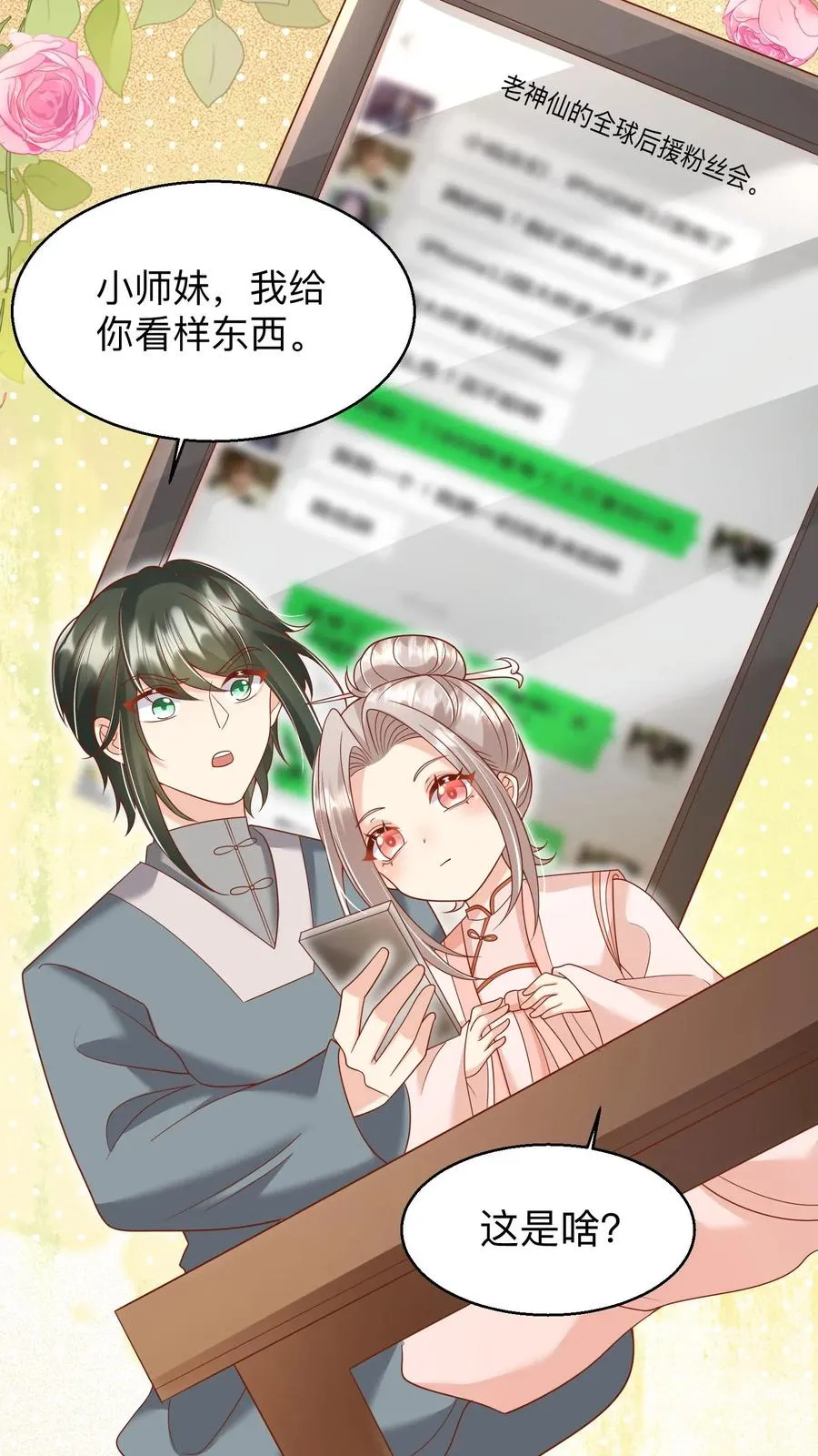 第175话 师傅，你变了9