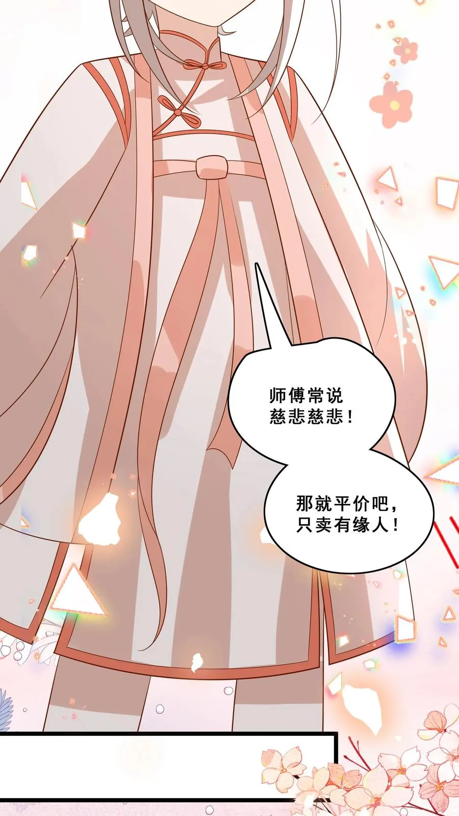 第141话 抢风头蒙你脸11