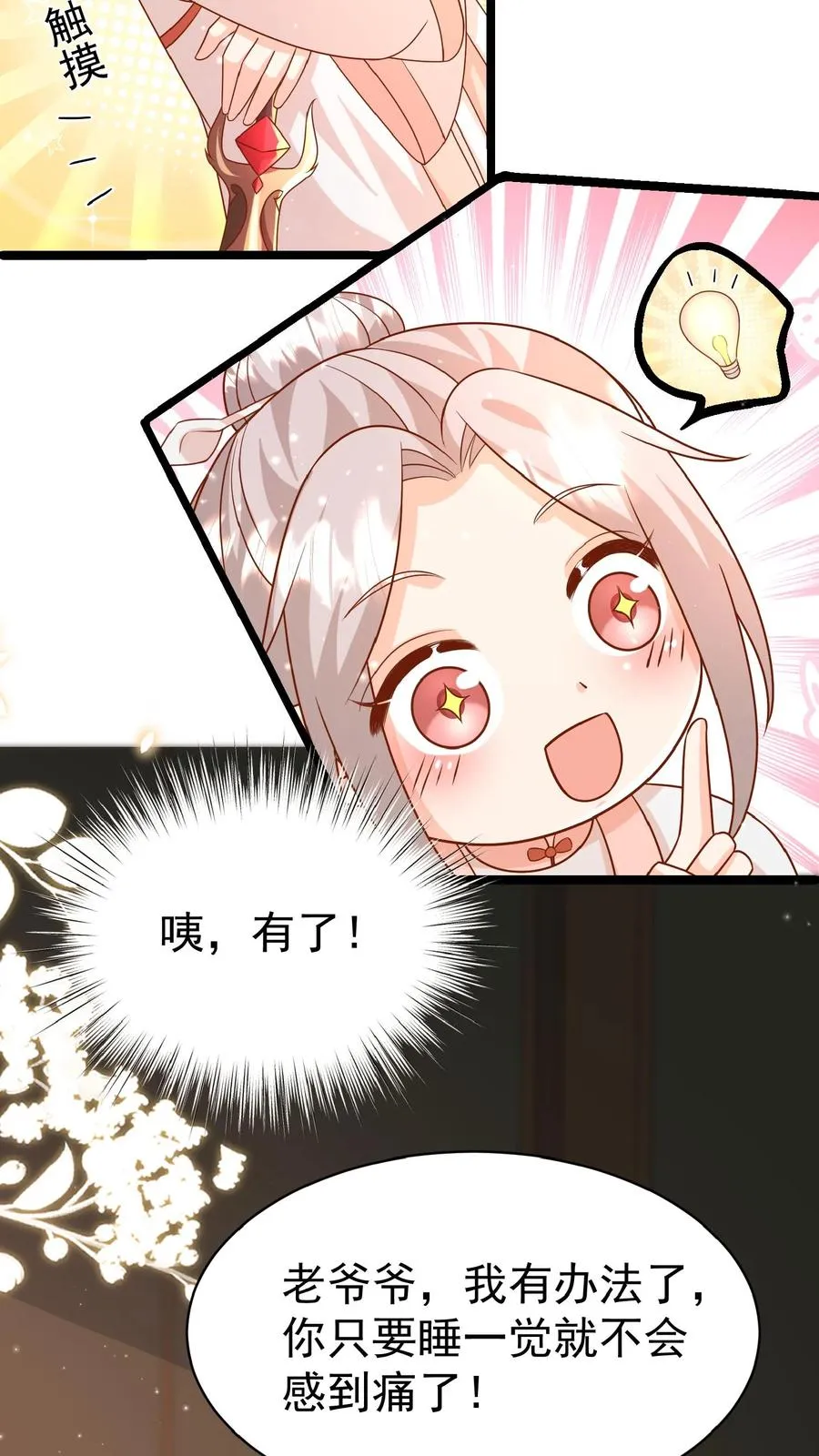 第170话 痛不欲生7