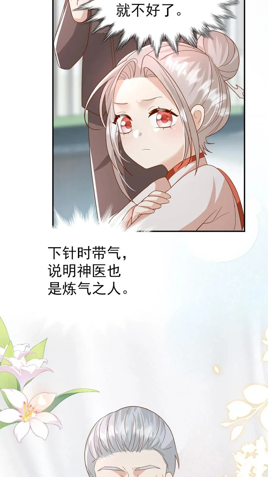 第106话 真假神医9