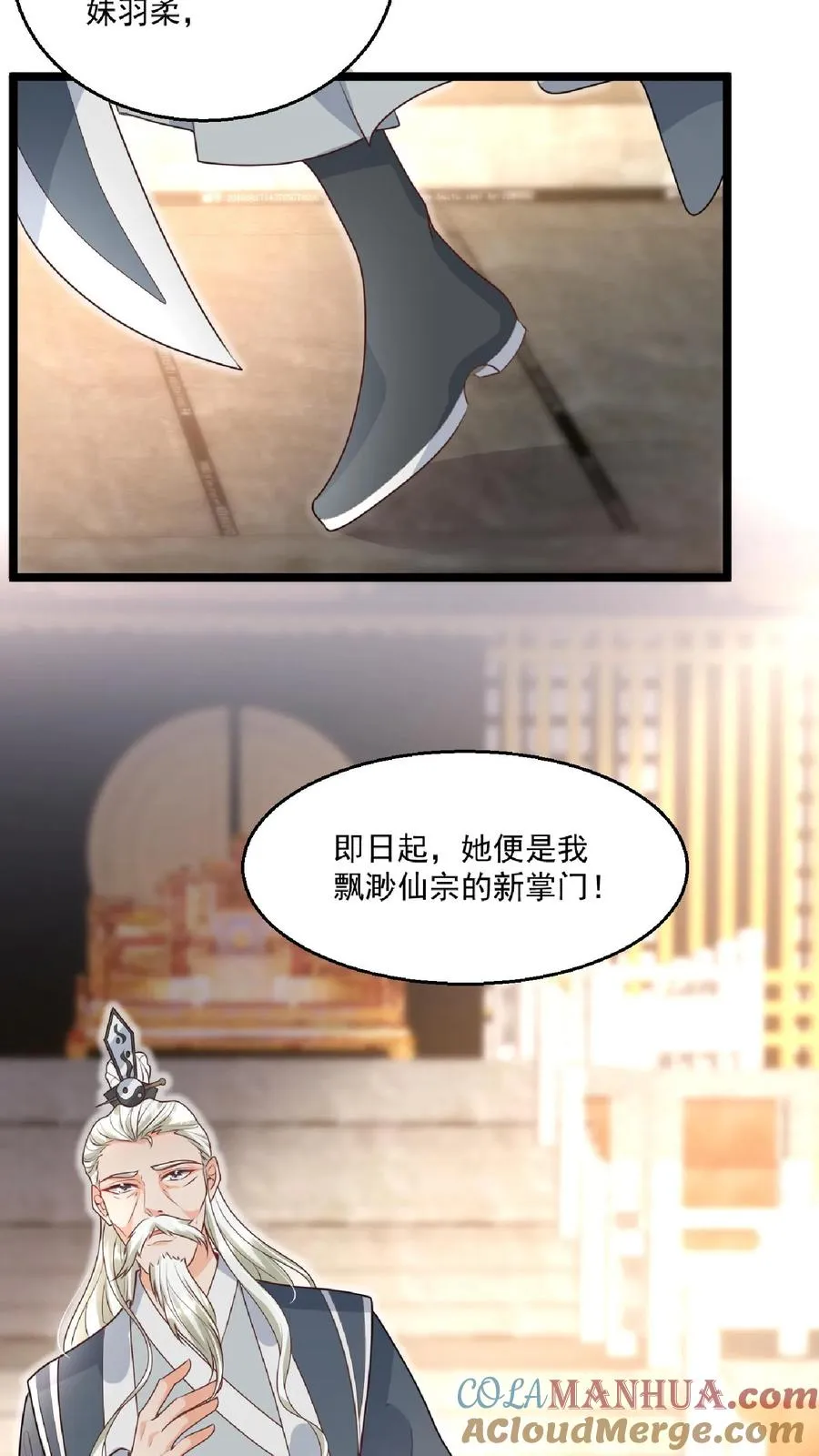 第147话 新掌门10