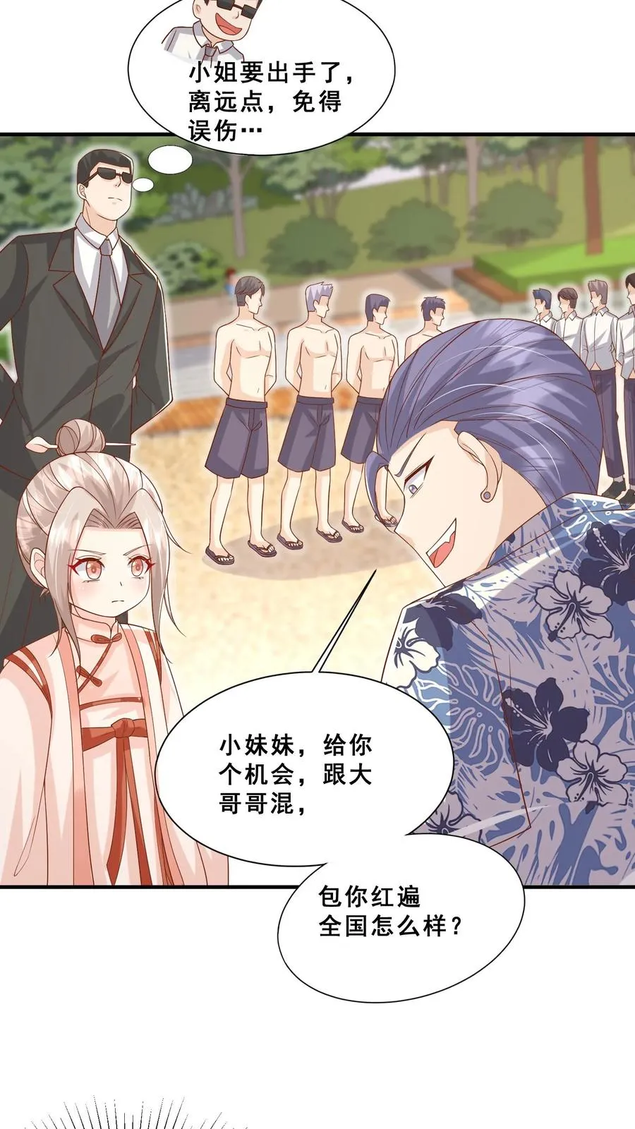 第41话 跟大哥哥混9