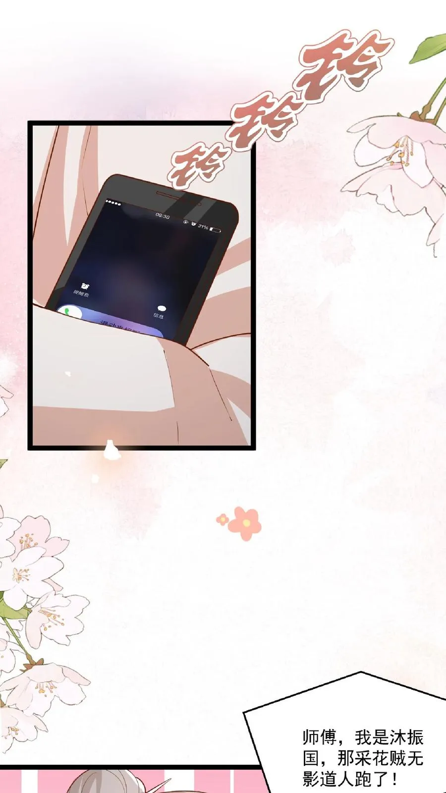 第109话 做红娘17