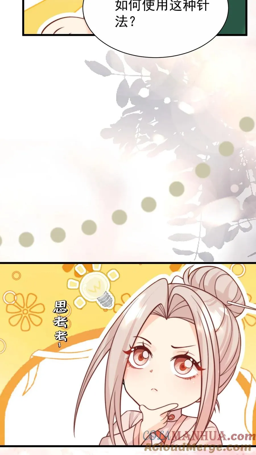 第301话 区区掌门而已8