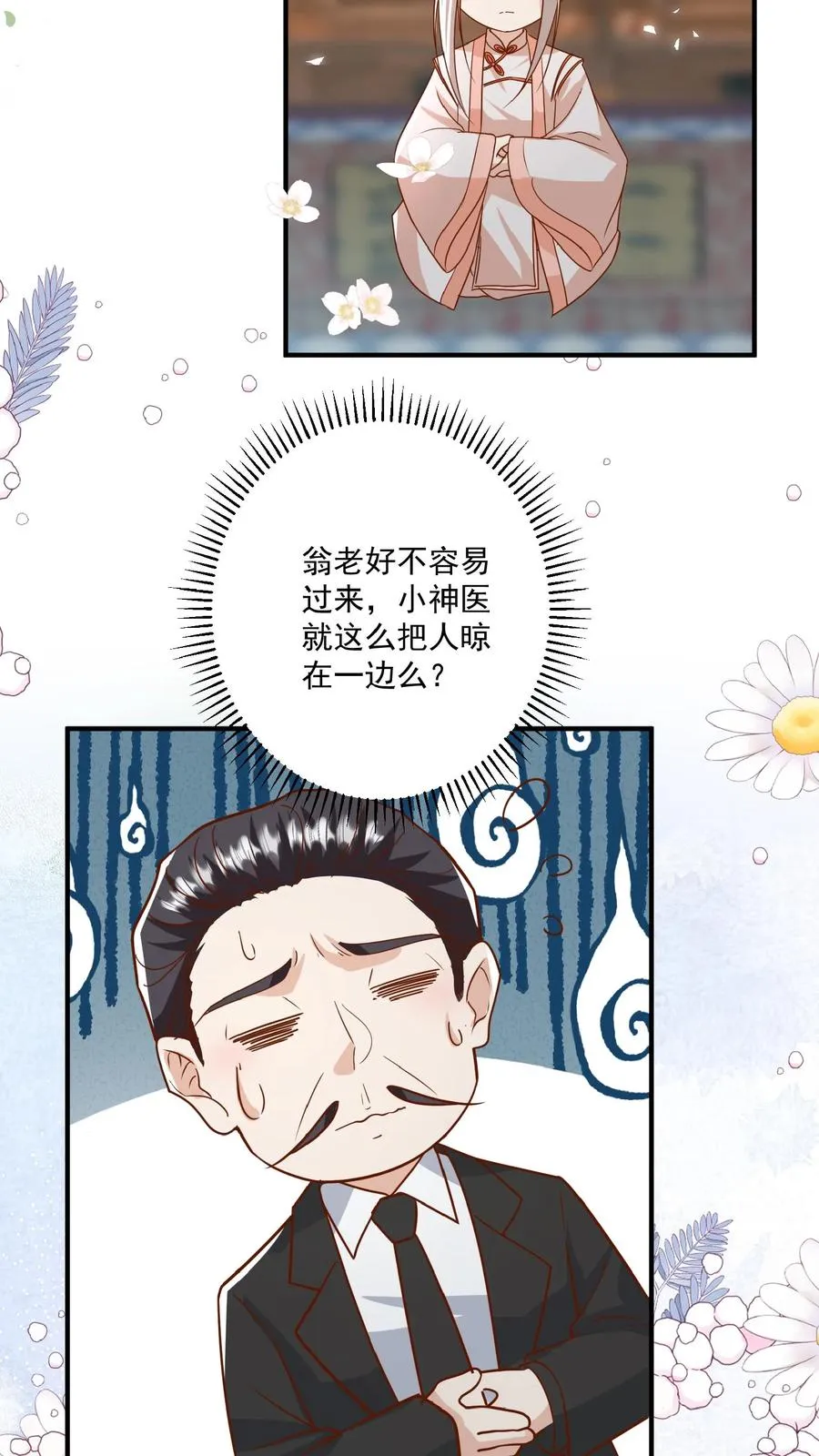 第137话 泰斗是啥11